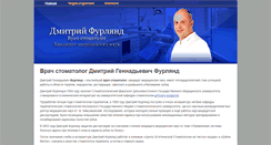 Desktop Screenshot of doctorfurland.ru